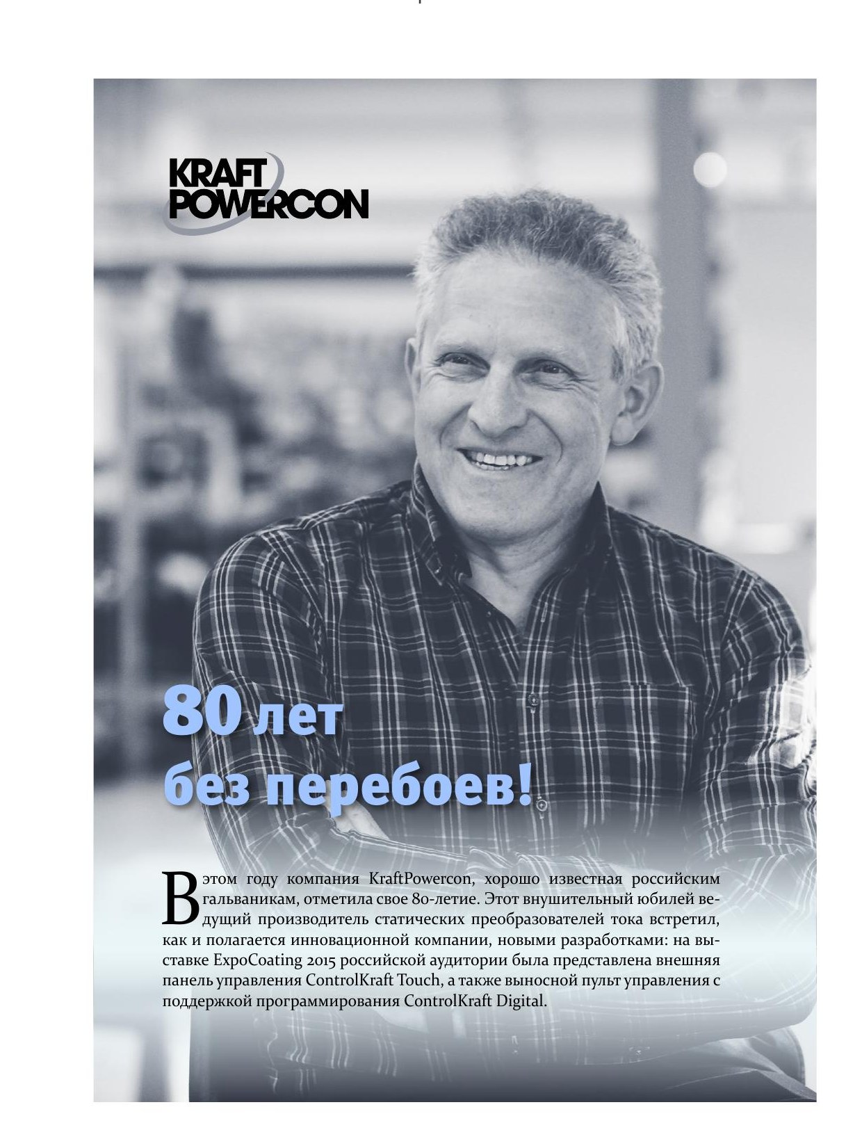Mikhail Brandt, Sales Manager Eastern Europe, on the Russian-language KraftPowercon brochure cover, 2015